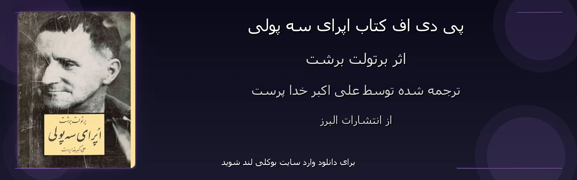 اپرای سه پولی - بنر - فایل استور